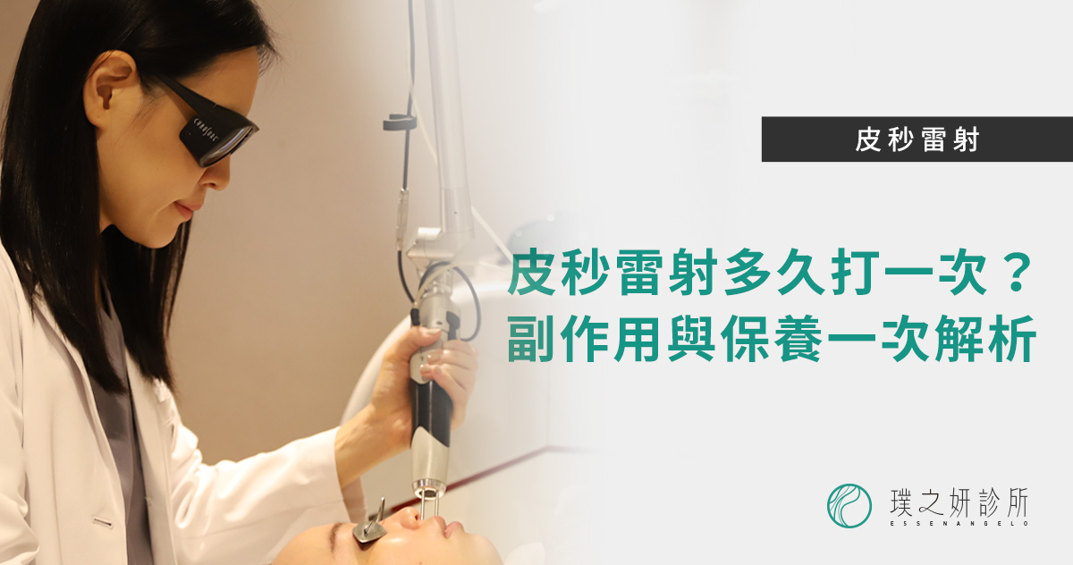 How often should you get a picosecond laser treatment?