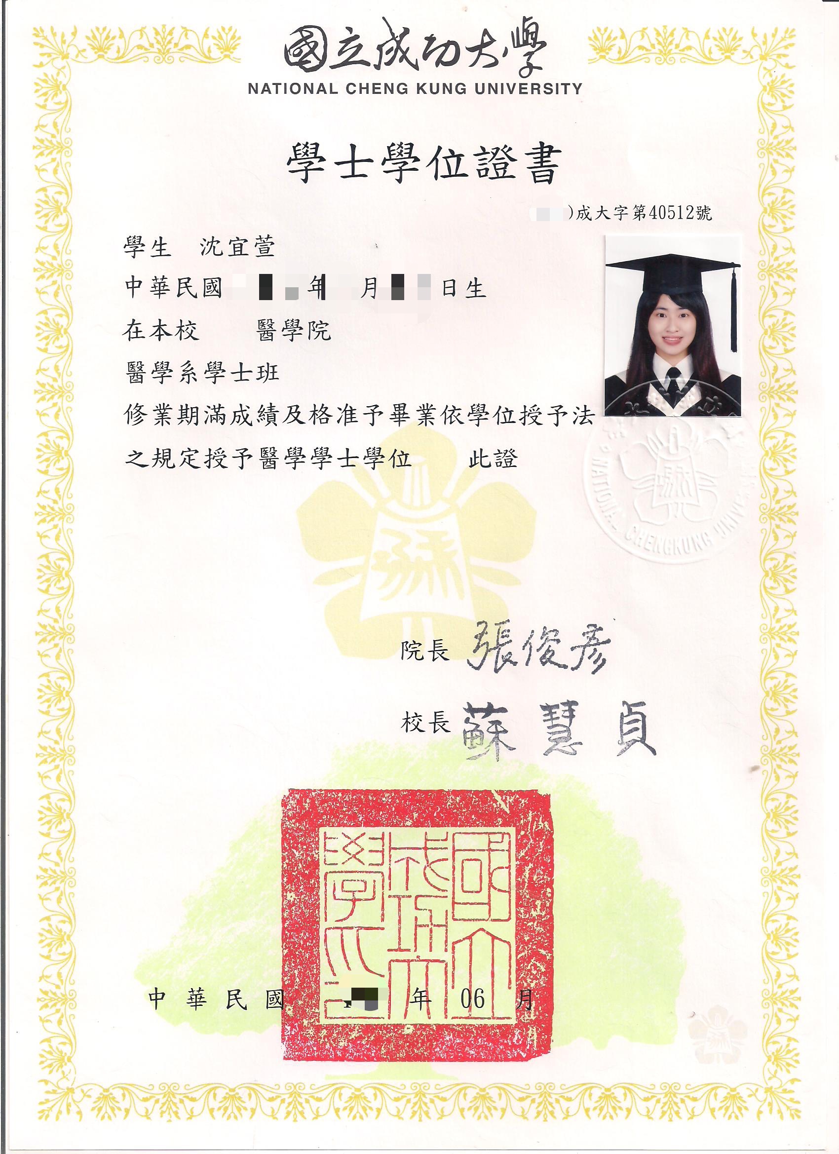 000成大畢業證書