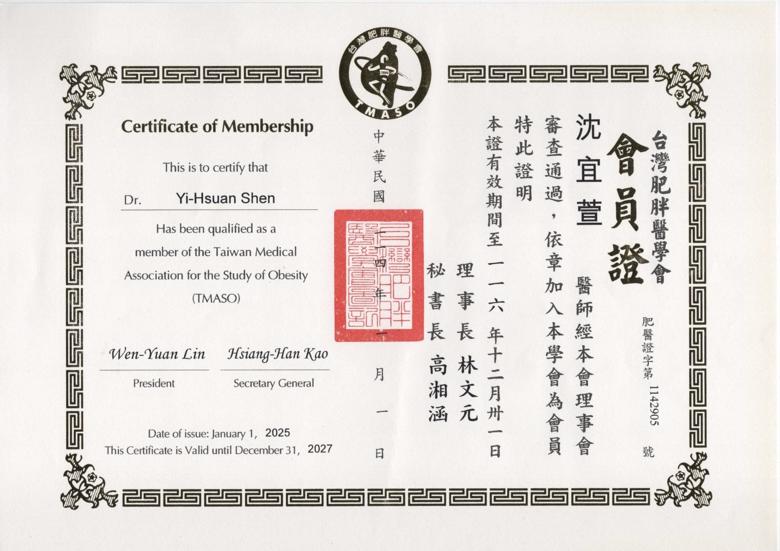 001台灣肥胖醫學會會員證書