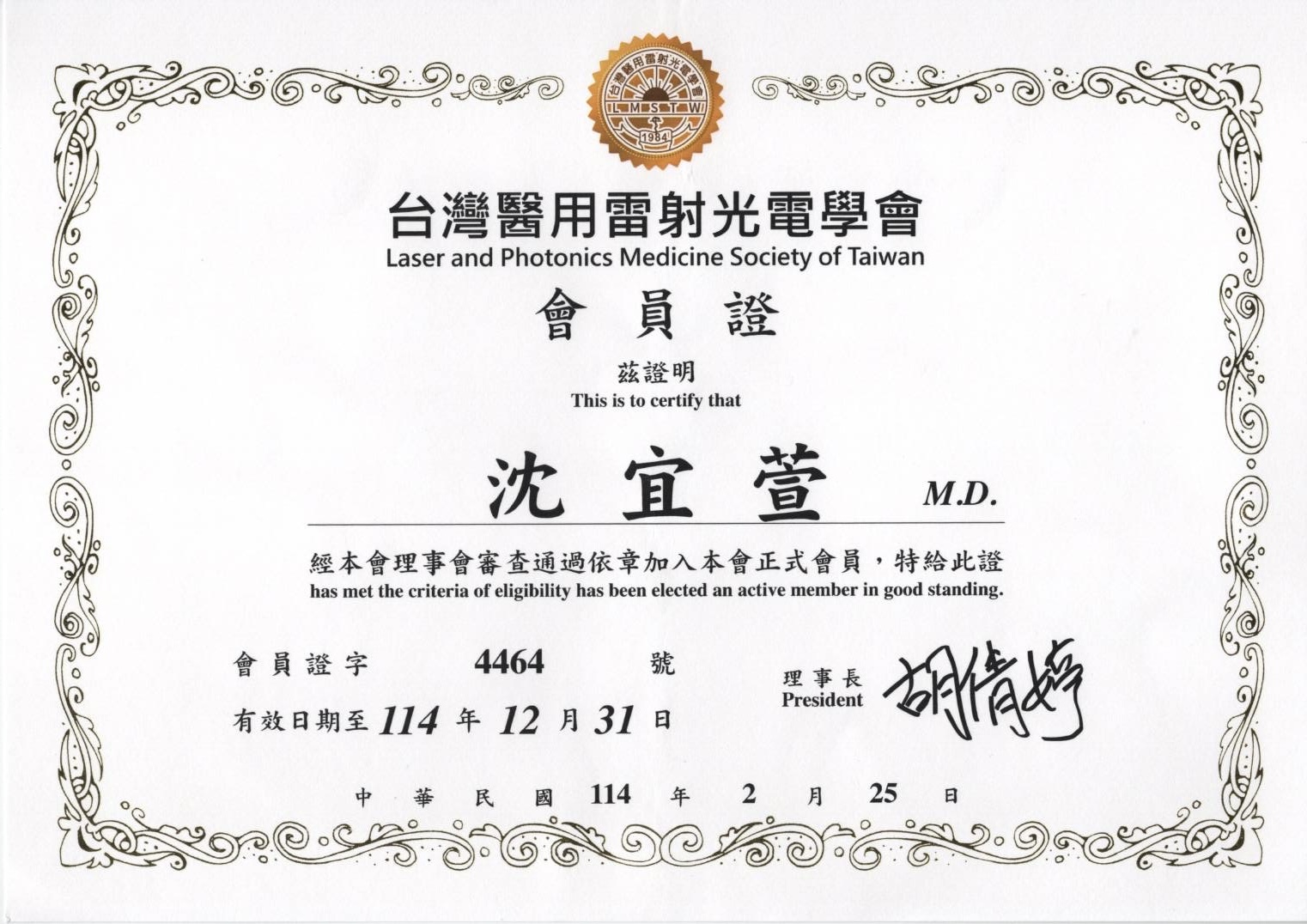 001台灣醫用光電雷射醫學會會員證書