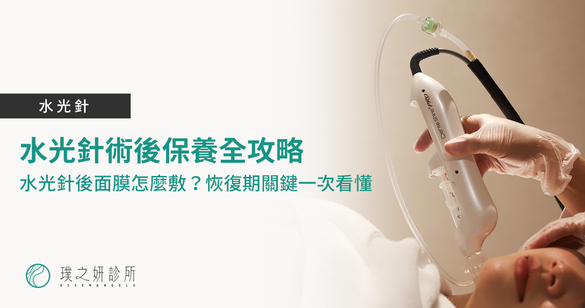 水光針是什麼？一次搞懂水光針功效與多久打一次最適合